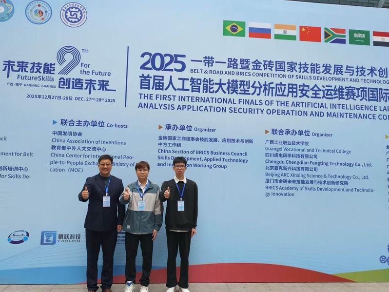 参加2025一带一路金砖大赛
