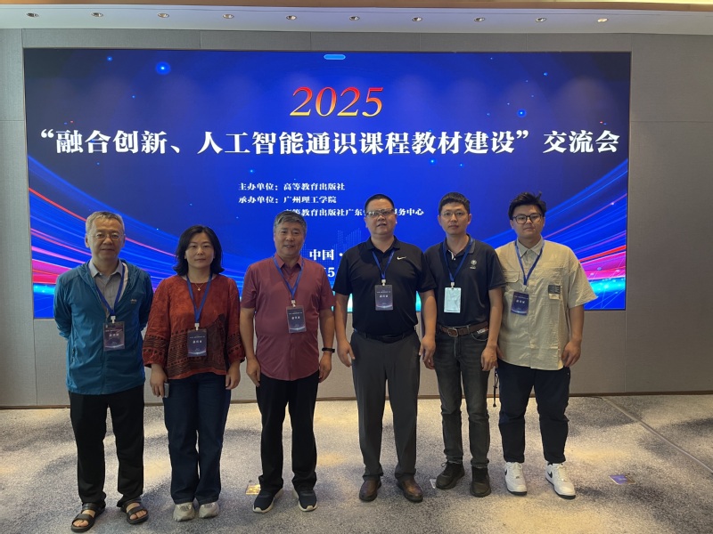 我院教师参加2025“融合创新...