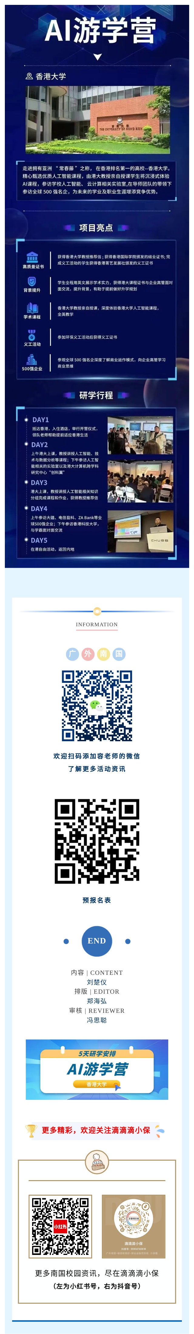 AI游学营 | 开启你的香港大 …