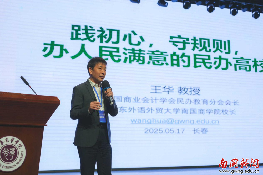 王华校长当选中国商业会计学会民办教育分会会长